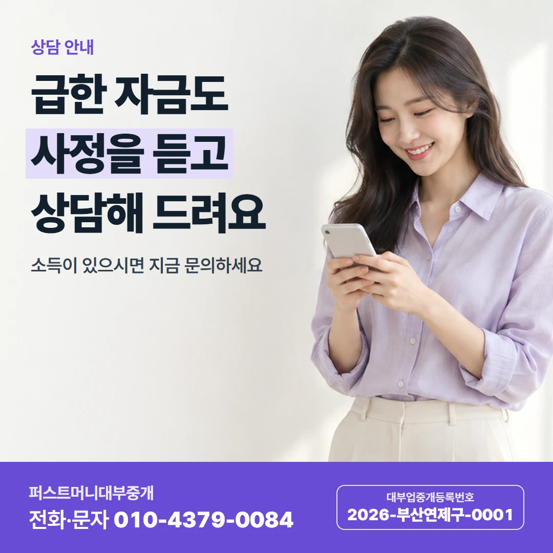 퍼스트머니 카드뉴스 2 — 상담 안내, 급한 자금도 사정을 듣고 상담해 드려요
