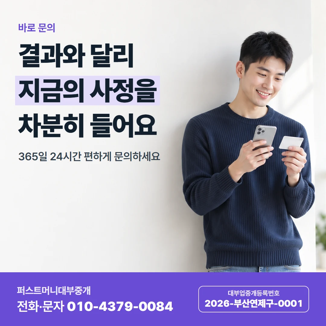 퍼스트머니 카드뉴스 3 — 바로 문의, 결과와 달리 지금의 사정을 차분히 들어요