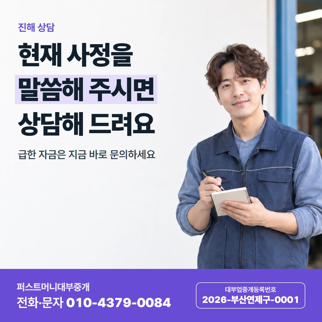 퍼스트머니 카드뉴스 4 — 진해 상담, 현재 사정을 말씀해 주시면 상담해 드려요