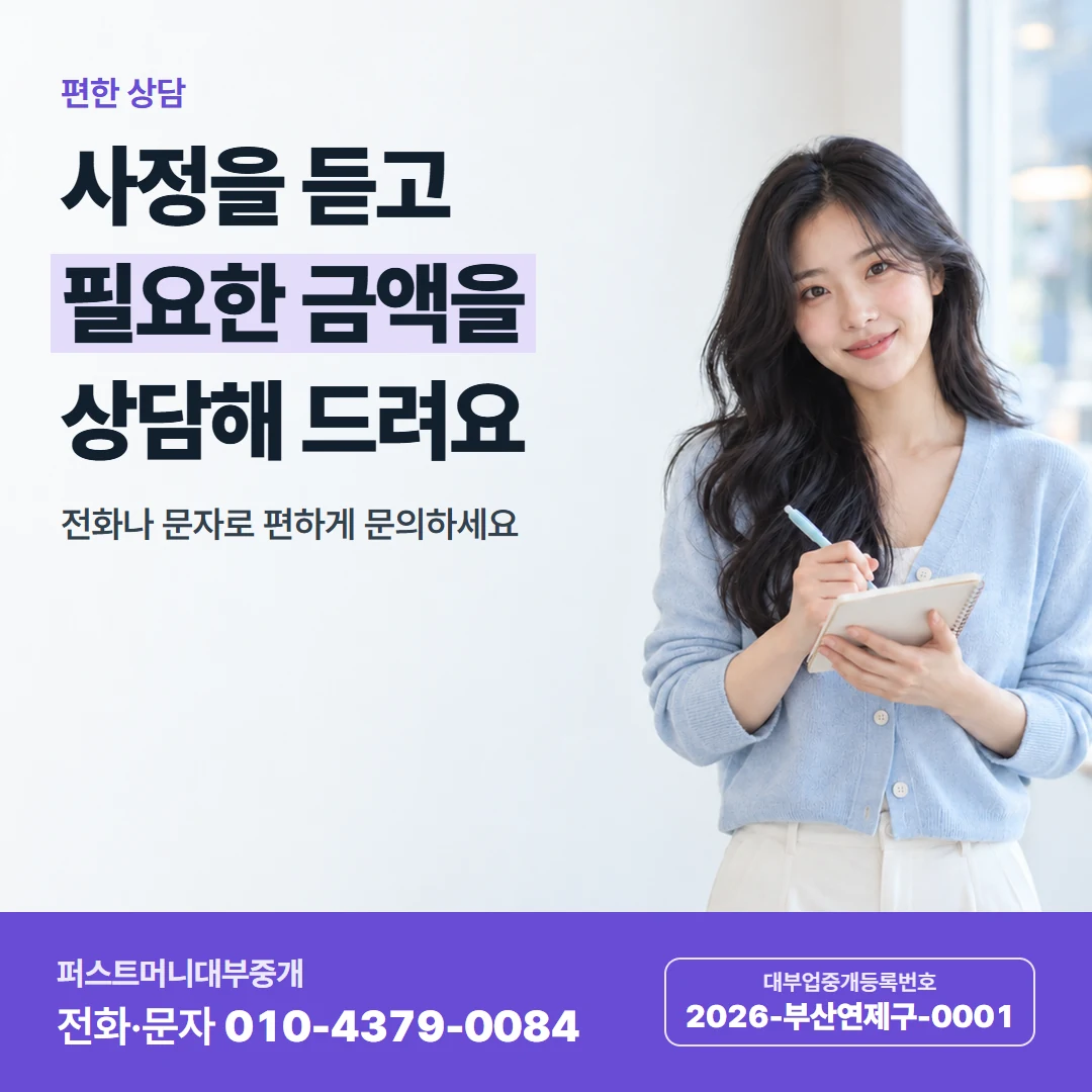 퍼스트머니 카드뉴스 5 — 편한 상담, 사정을 듣고 필요한 금액을 상담해 드려요