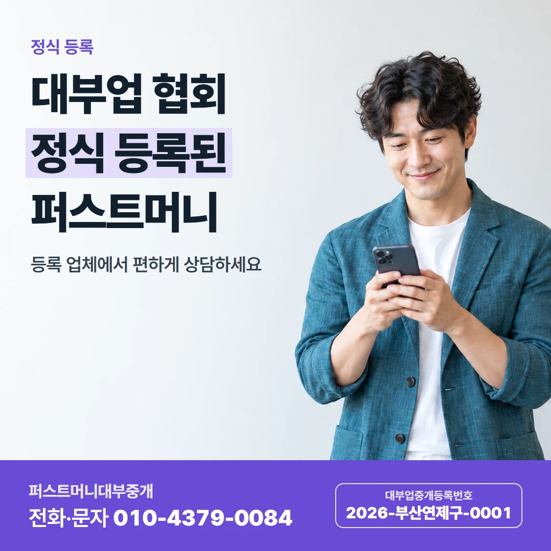 퍼스트머니 카드뉴스 6 — 정식 등록, 대부업 협회 정식 등록된 퍼스트머니