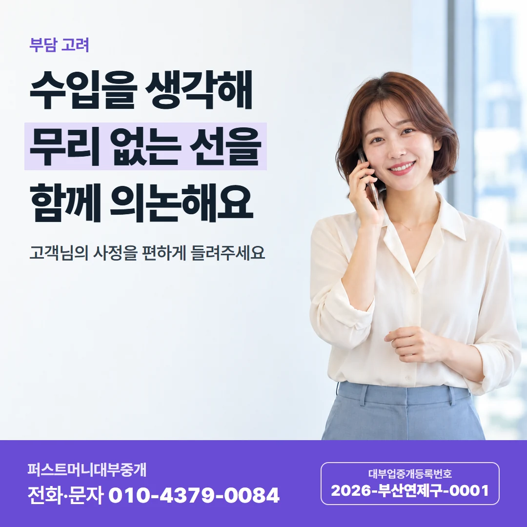 퍼스트머니 카드뉴스 9 — 부담 고려, 수입을 생각해 무리 없는 선을 함께 의논해요