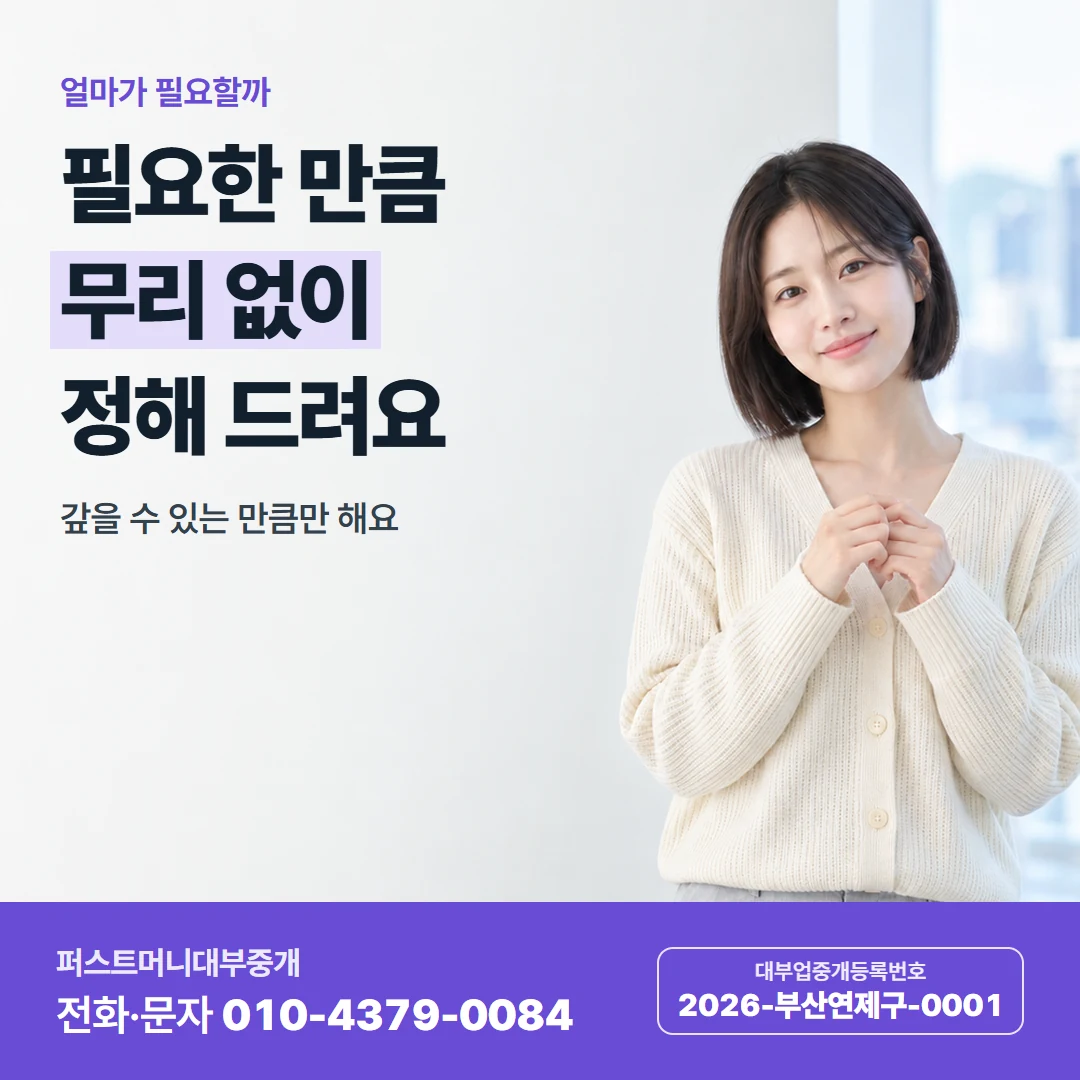 퍼스트머니 카드뉴스 9 — 매일 갚는 방식